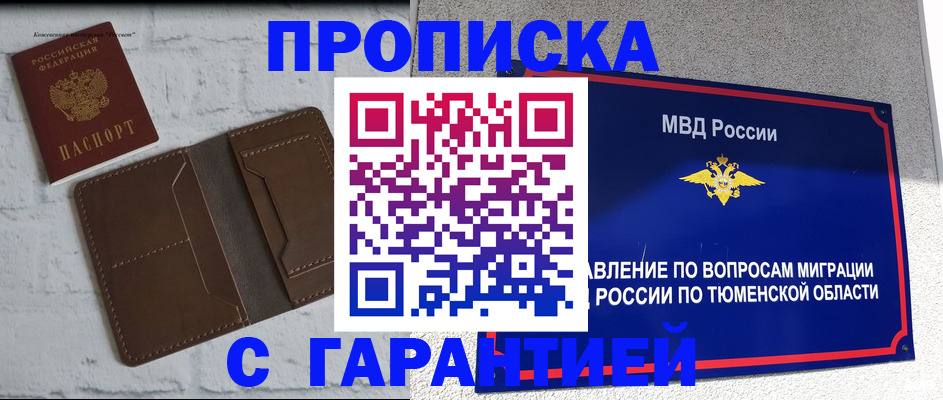 временная регистрация купить в Ставропольском крае